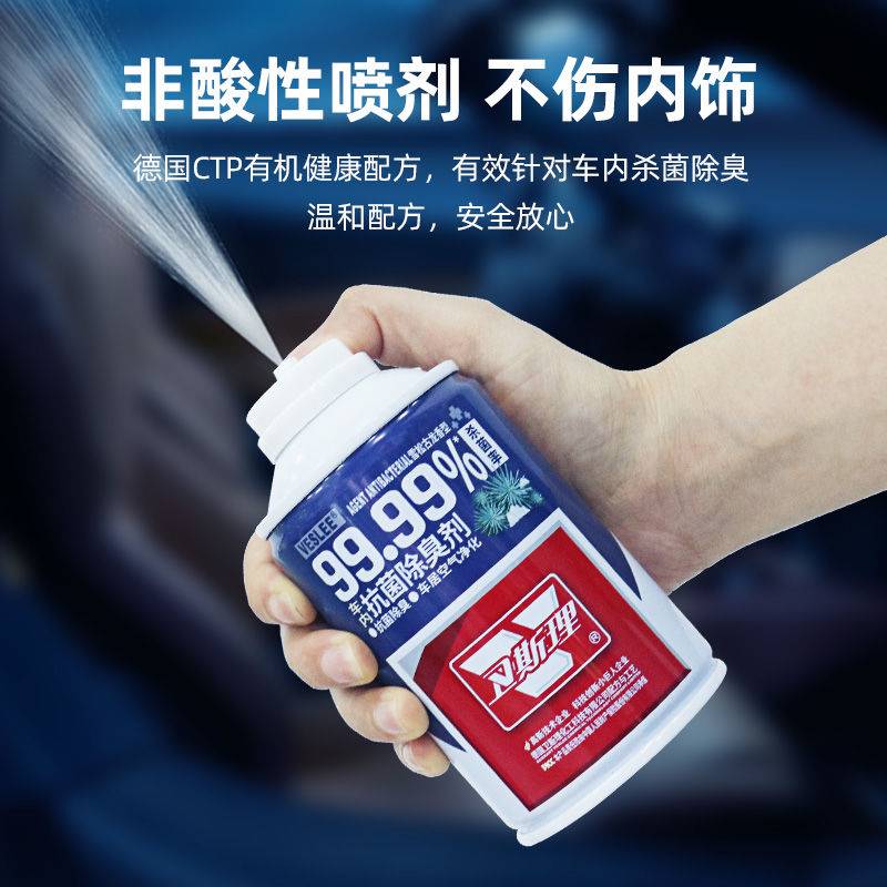 适用于卫斯理车内抗菌剂一键除臭喷雾车载除味车内净化剂除异味空