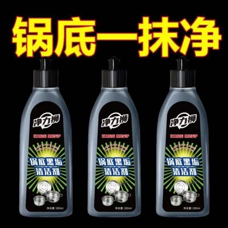 黑锅底清洁啫喱膏洗黑锅底神器去黑垢不锈钢清洁剂厨房锅具除垢剂