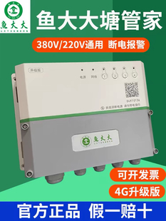 鱼大大控制器4G升级版增氧机远程塘管家3KW大功率溶氧仪渔大大