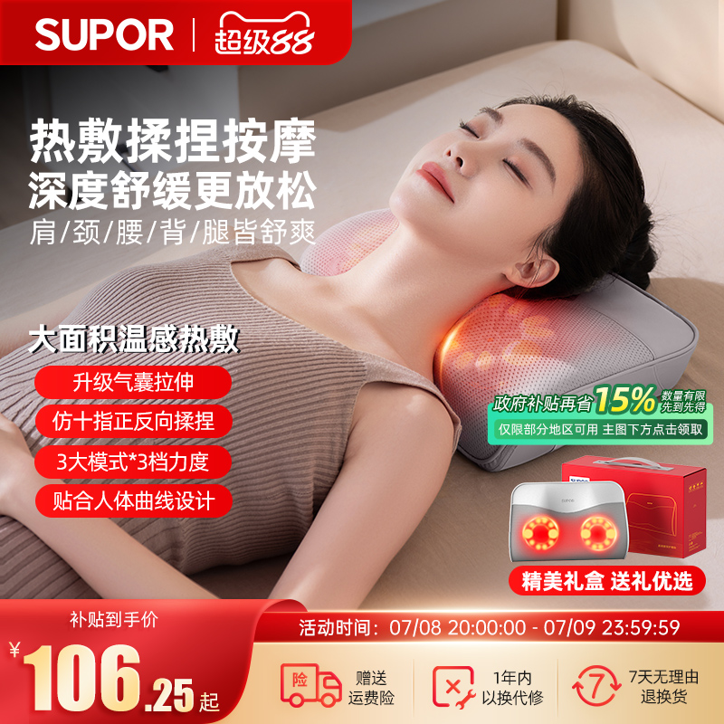 苏泊尔颈椎腰部背部揉捏按摩器