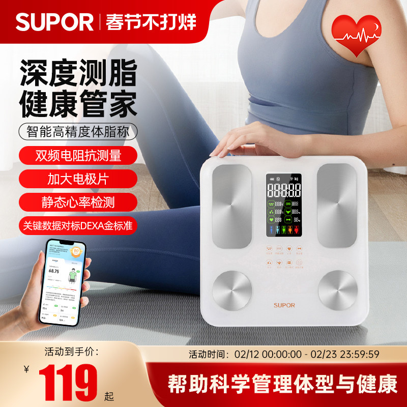苏泊尔体脂秤减肥专用家用智能精准体重称蓝牙人体秤充电式健康称