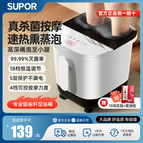 苏泊尔泡脚桶脚动熏蒸按摩杀菌