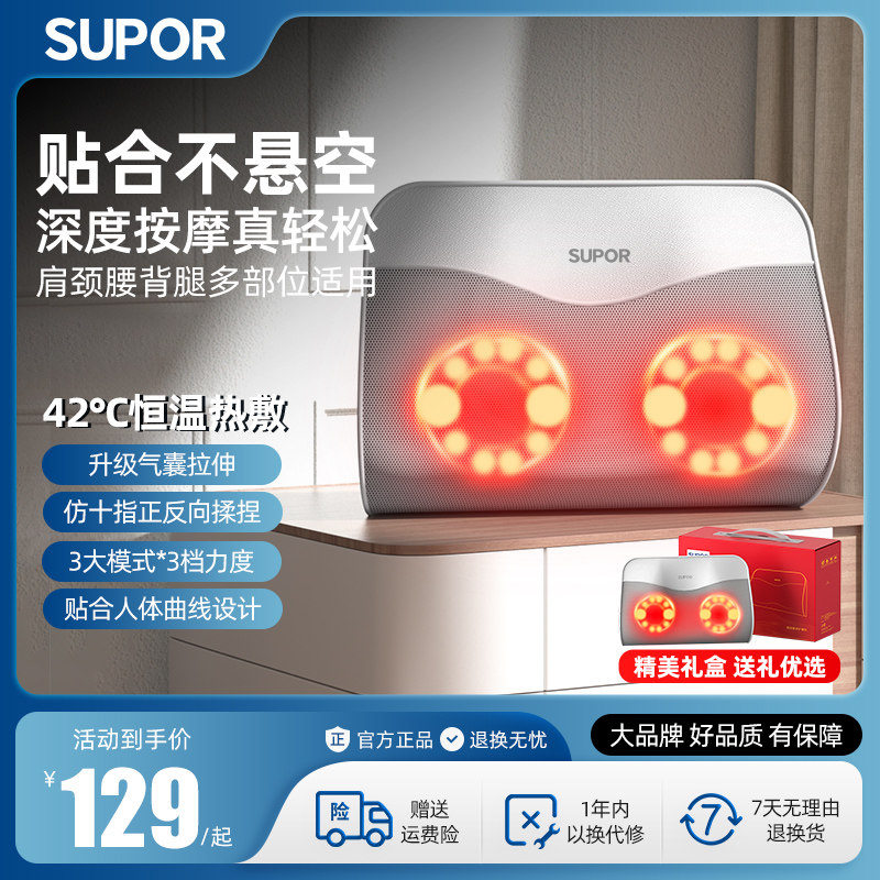 苏泊尔颈椎按摩器腰部按摩仪背部肩颈多功能按摩靠枕电动揉捏脖子