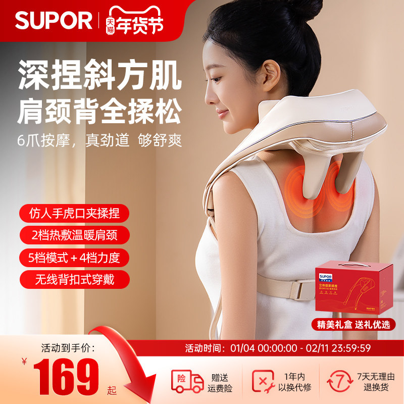 苏泊尔肩颈按摩仪背腰部肩膀颈椎按摩器揉捏斜方肌神器脖子按摩仪