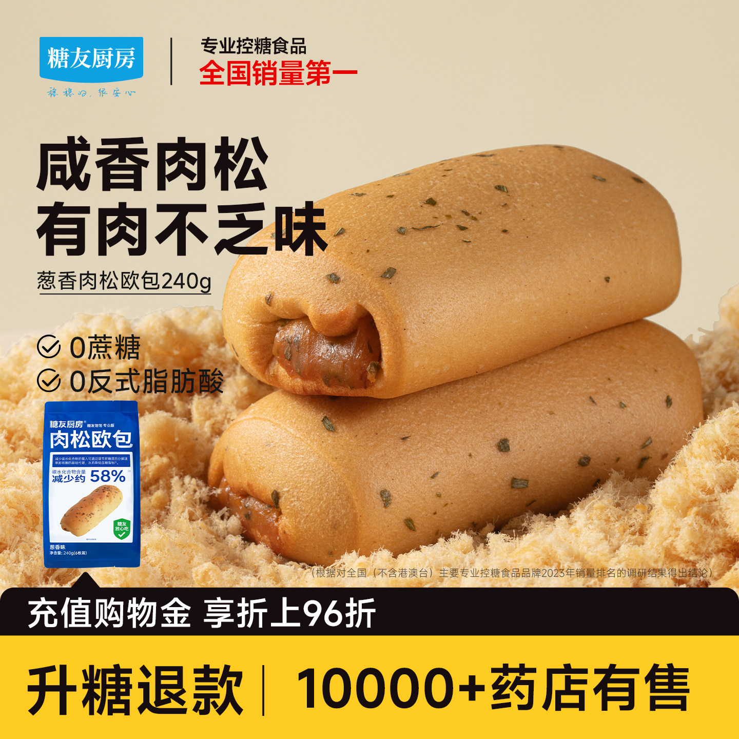 糖友厨房非全麦肉松夹心欧包控营养无糖精糖尿人孕妇餐面包饱饱腹,零食/坚果/特产,传统西式糕点,淘宝优惠券,粉丝福利购,淘宝优惠卷