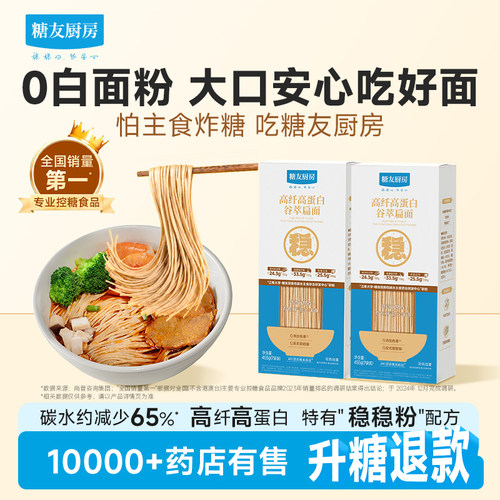 糖友厨房低gi纤高蛋白挂面