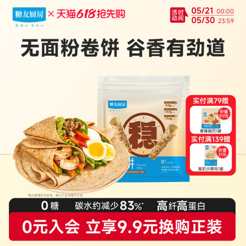 糖友厨房无糖不加面粉手抓饼