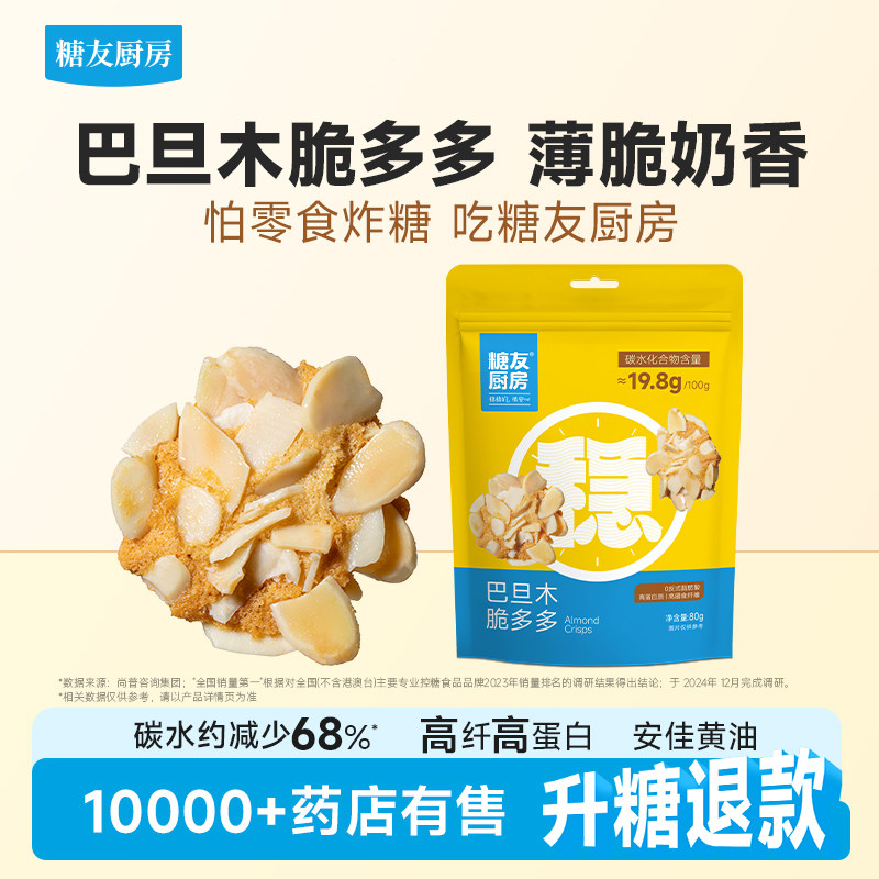 糖友厨房扁桃仁脆巴旦木坚果饼干控营养无糖精孕妇食