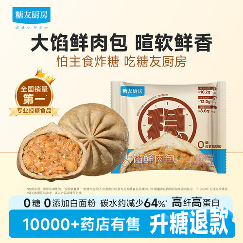 糖友厨房速冻无糖粗粮鲜肉大包