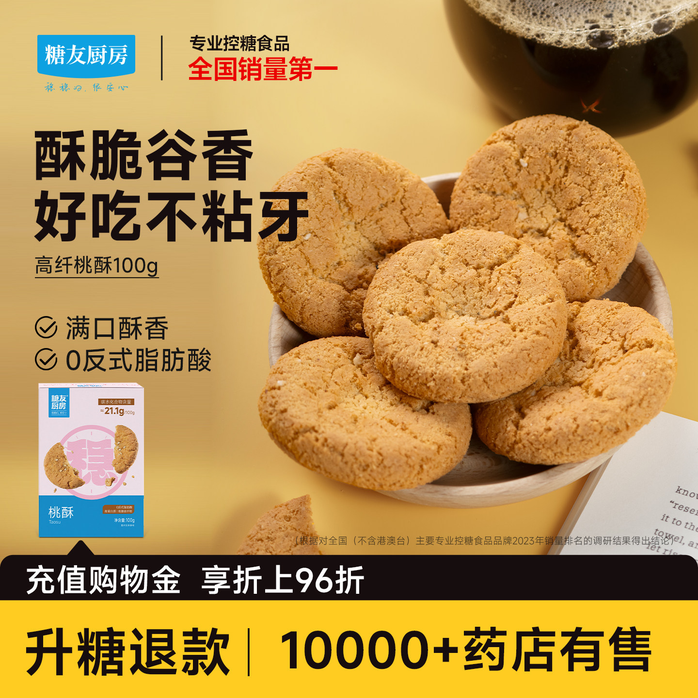 糖友厨房益生元桃酥点心慢糖孕妇控营养无糖精零食糖尿粗粮饱饱腹