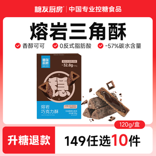 【149任选10件】糖友厨房熔岩三角酥巧克力夹心能量棒孕妇期饱腹