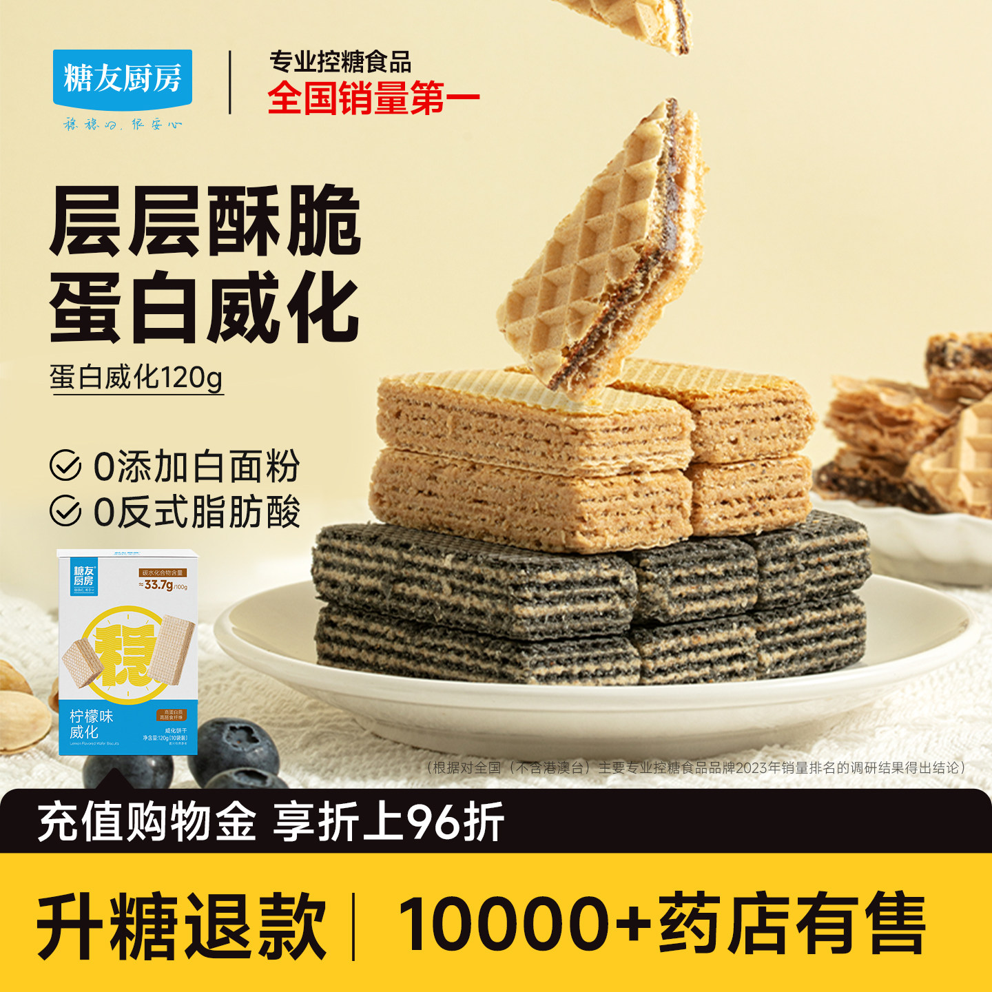 糖友厨房乳清蛋白威化饼干孕妇控营养无糖精零食品糖尿粗粮饱饱腹