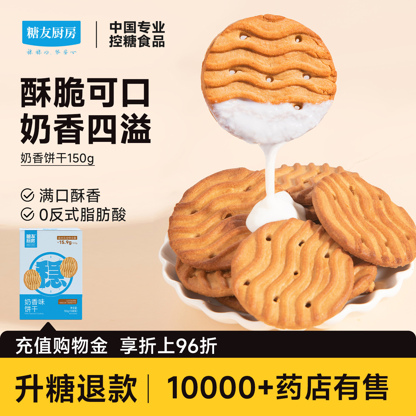 糖友厨房孕妇饼干控营养无糖精糖尿人粗粮代餐孕妇期零食品饱饱腹