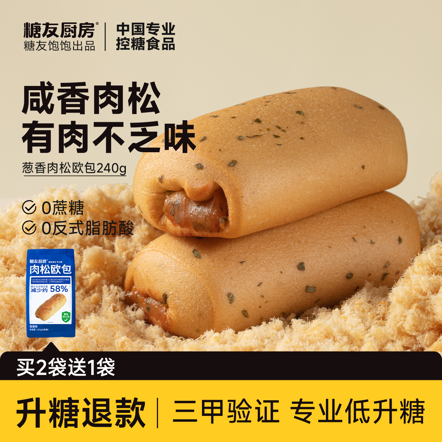 糖友廚房肉松歐包無糖精