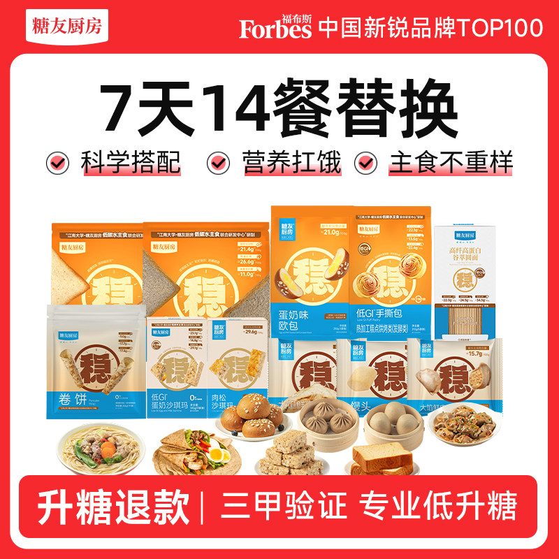 【王黎推荐】糖友厨房一周早晚餐主食替换代餐孕妇糖尿人健康食品