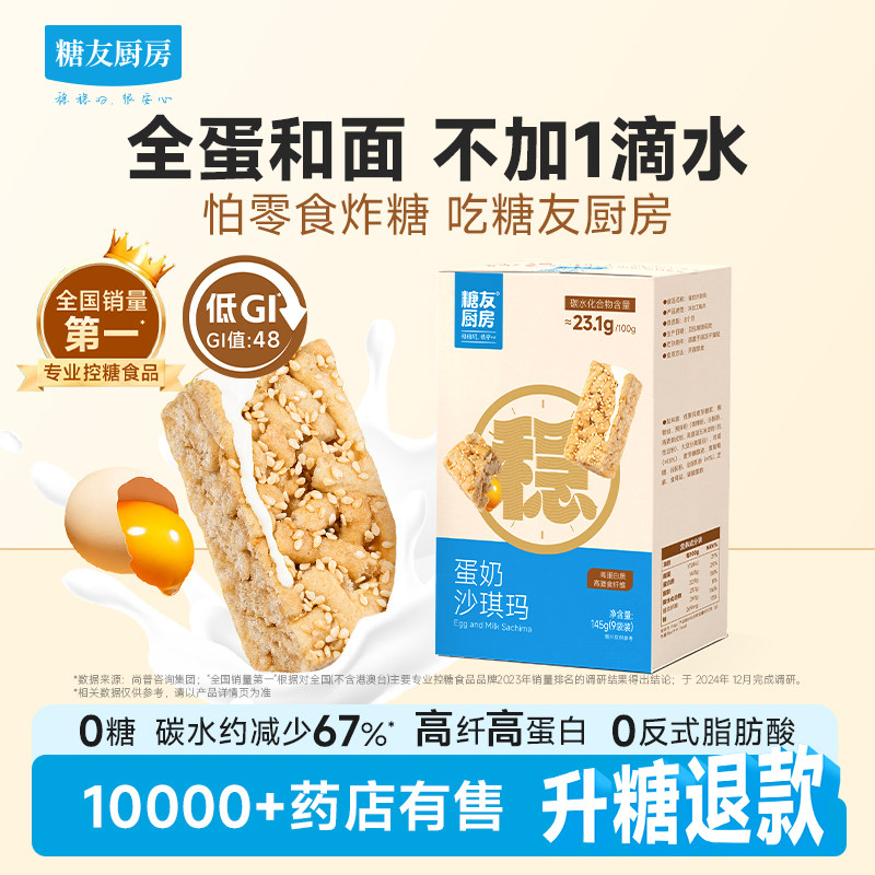 糖友厨房低GI无糖沙琪玛低糖其孕妇人气小零食品慢烘控温早餐专用