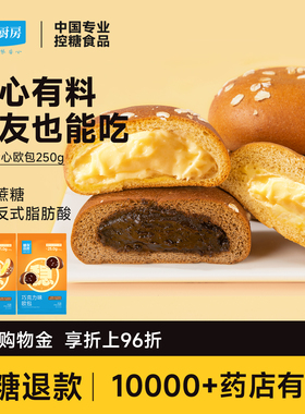 糖友厨房夹心欧包控营养无糖精糖尿人孕妇健康代餐面包食品饱饱腹