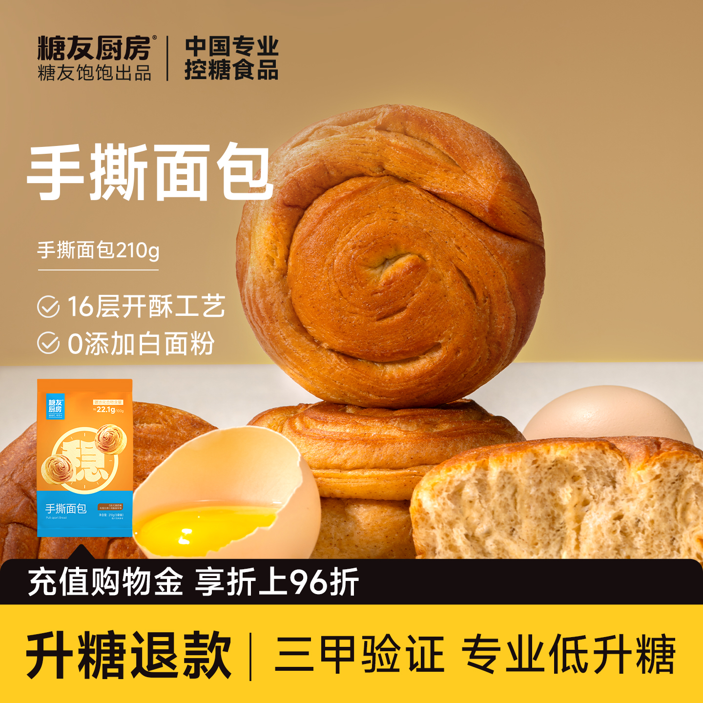 糖友厨房手撕面包奶香浓郁控营养无糖精孕妇糖尿人早餐代餐饱饱腹