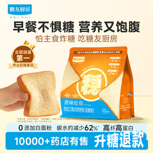 糖友厨房厚切吐司高蛋白