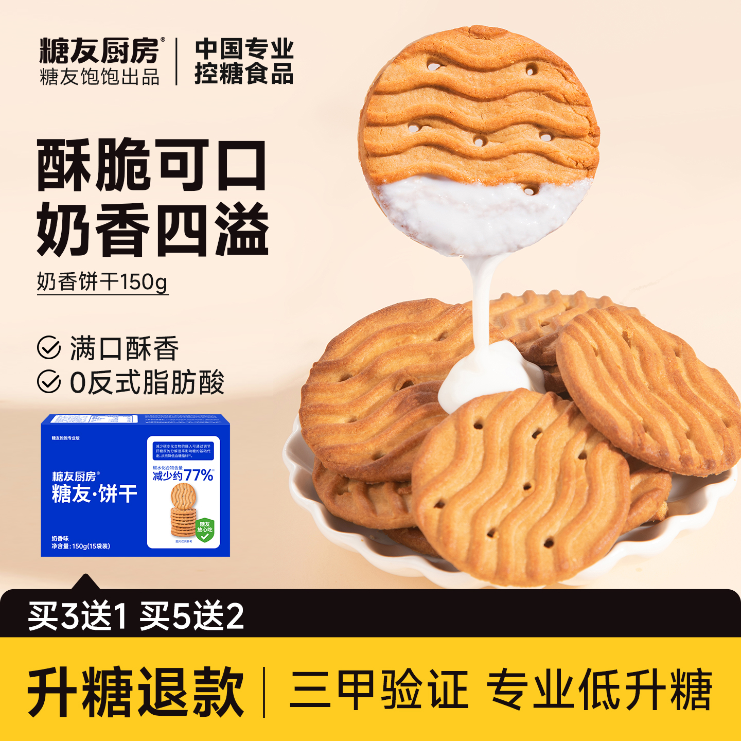糖友厨房孕妇饼干控营养无糖精糖尿人粗粮代餐孕妇期零食品饱饱腹