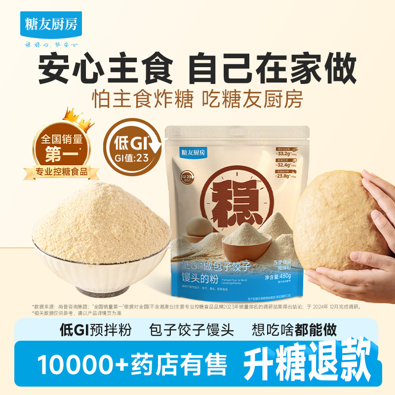 糖友厨房低gi预拌粉馒头包子水饺孕妇主食品人慢烘控温专用图片