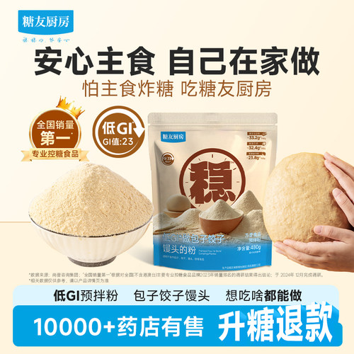 糖友厨房低gi预拌粉馒头包子水饺孕妇主食品人慢烘控温专用