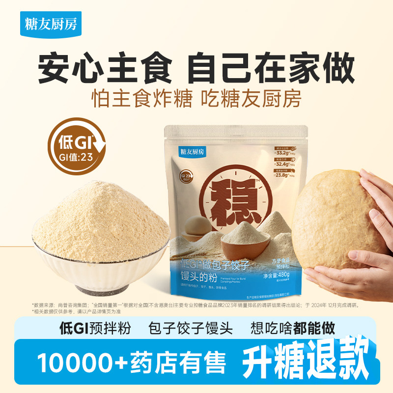糖友厨房低gi预拌粉馒头包子水饺孕妇主食品人慢烘控温专用