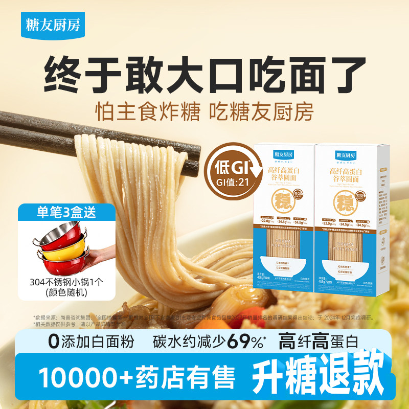 糖友厨房低GI谷萃面条挂面主食品高纤饱腹代餐慢烘控温专用速食物