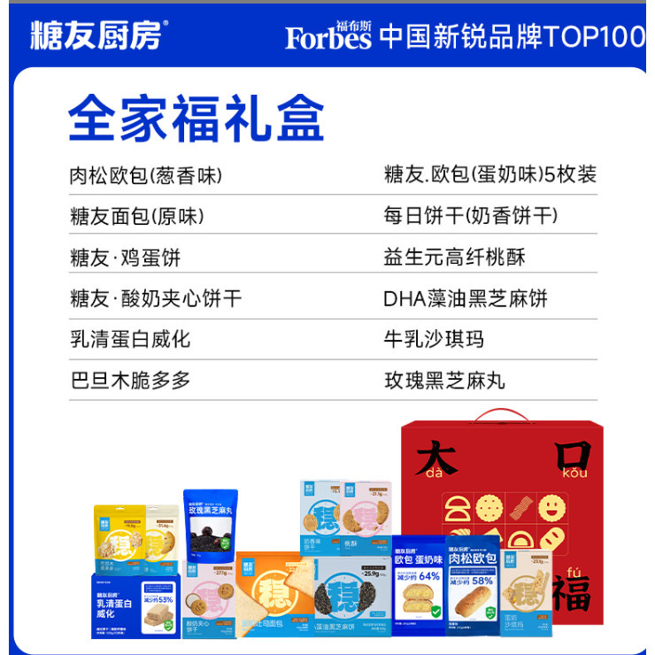 糖友厨房孕妇零食主食老年人礼盒礼包品送礼全家福礼盒12件1990g