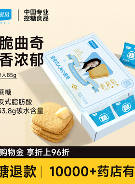 糖友厨房蓝色恋人夹心曲奇控营养无糖精零食控蔗糖糕点心饱饱腹