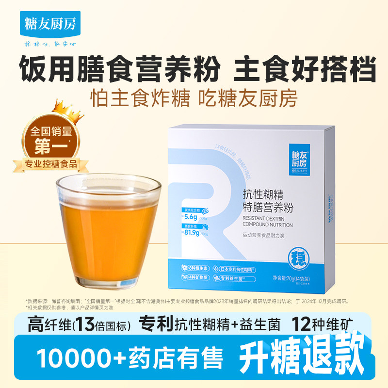糖友厨房抗性糊精水溶性膳食纤维