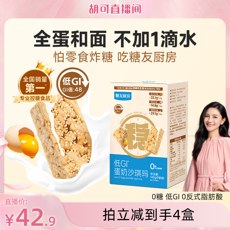 糖友厨房无糖蛋奶沙琪玛