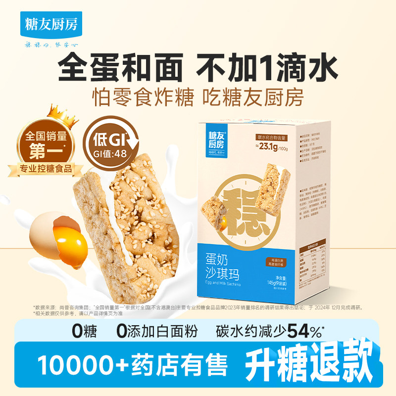 糖友厨房蛋奶沙琪玛低gi碳水控无糖精糖尿人代餐孕妇坚果糕点零食
