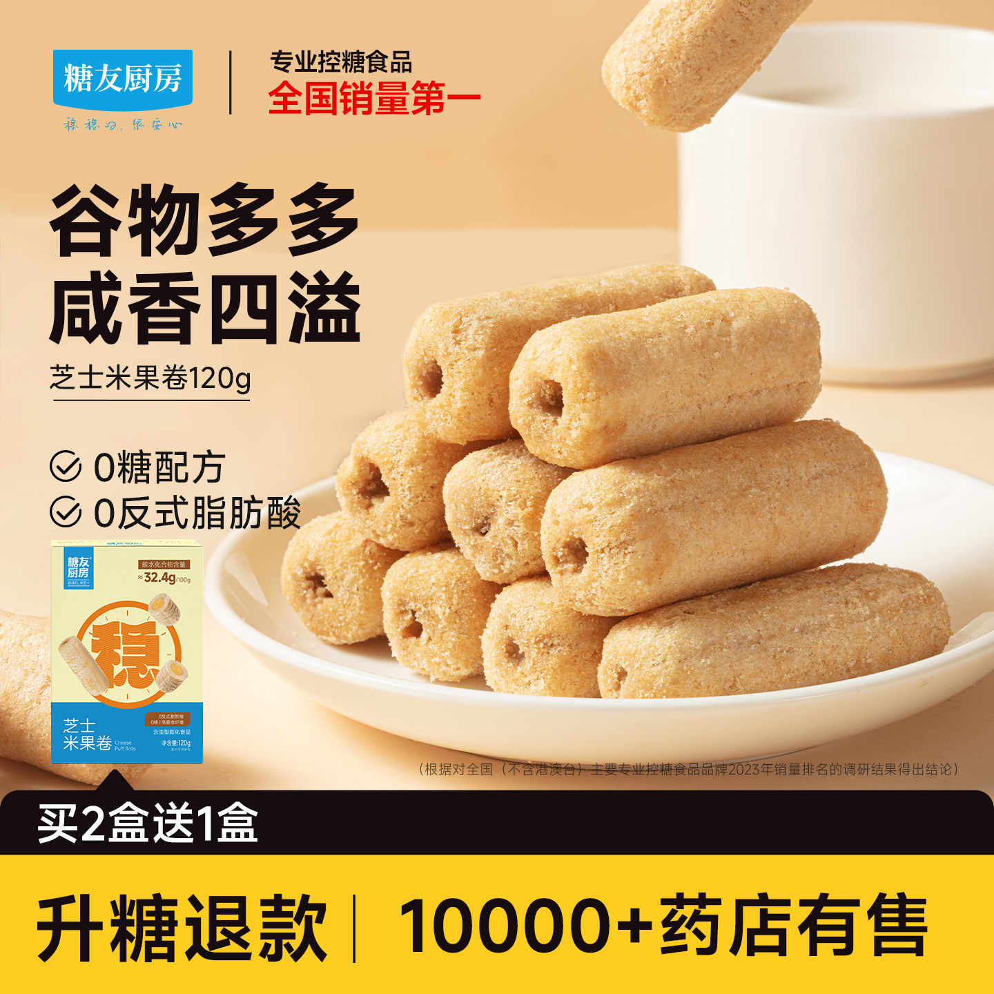 糖友厨房海盐芝士米果棒孕妇食品慢糖尿人休闲粗粮零食健康饱饱腹