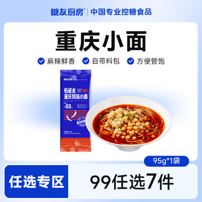 【99任选7件】糖友厨房重庆小面葱油拌面带调料包无糖精孕妇速食