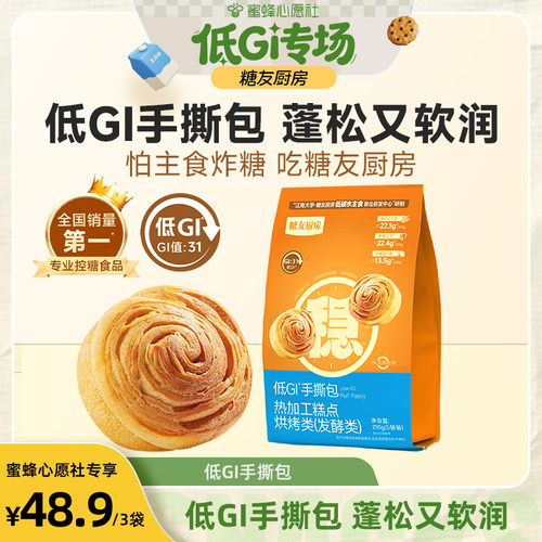 【糖友厨房专场】糖友厨房低gi手撕面包低糖孕妇人主食品早餐专用