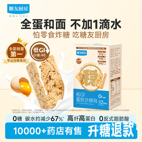 糖友厨房低GI高纤高蛋白沙琪玛