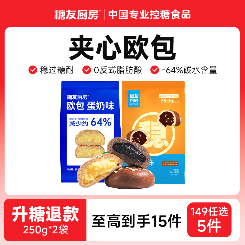 【149任选5件】糖友厨房夹心欧包无糖精糖尿人孕妇健康早餐面包食