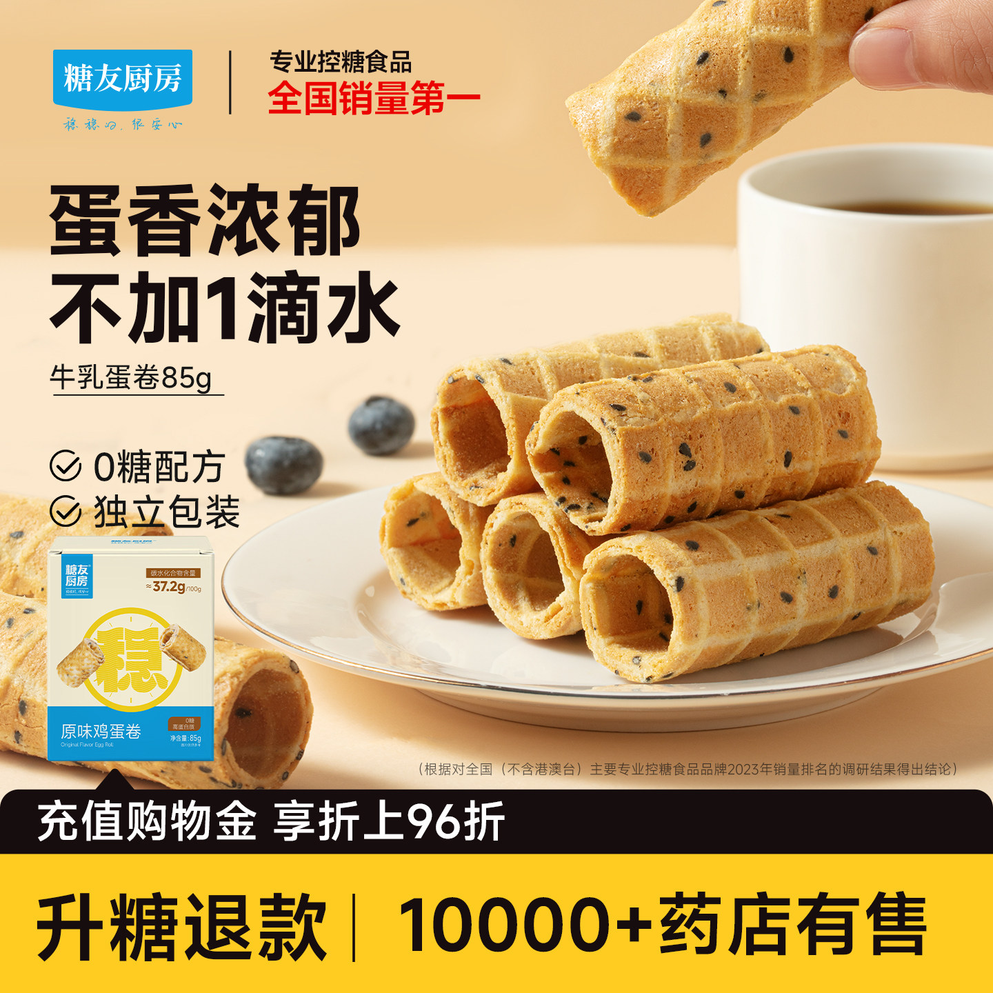 糖友厨房0添蔗糖牛乳蛋卷饼干控营养无糖精糖尿人孕妇零食饱饱腹