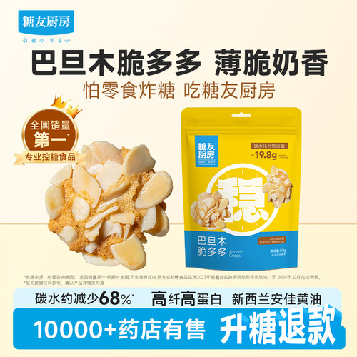 糖友厨房巴旦木薄脆饼干