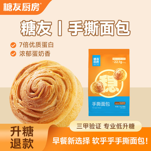 【直播专享】奶香手撕面包控营养无糖精孕妇糖尿人早代餐饱饱腹