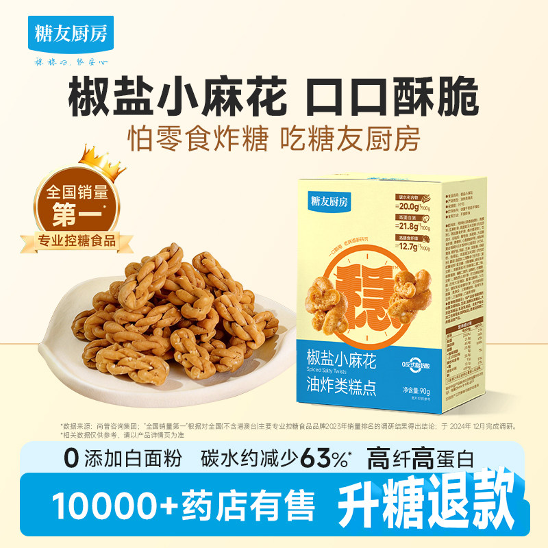 糖友厨房粗粮麻花酥脆图片