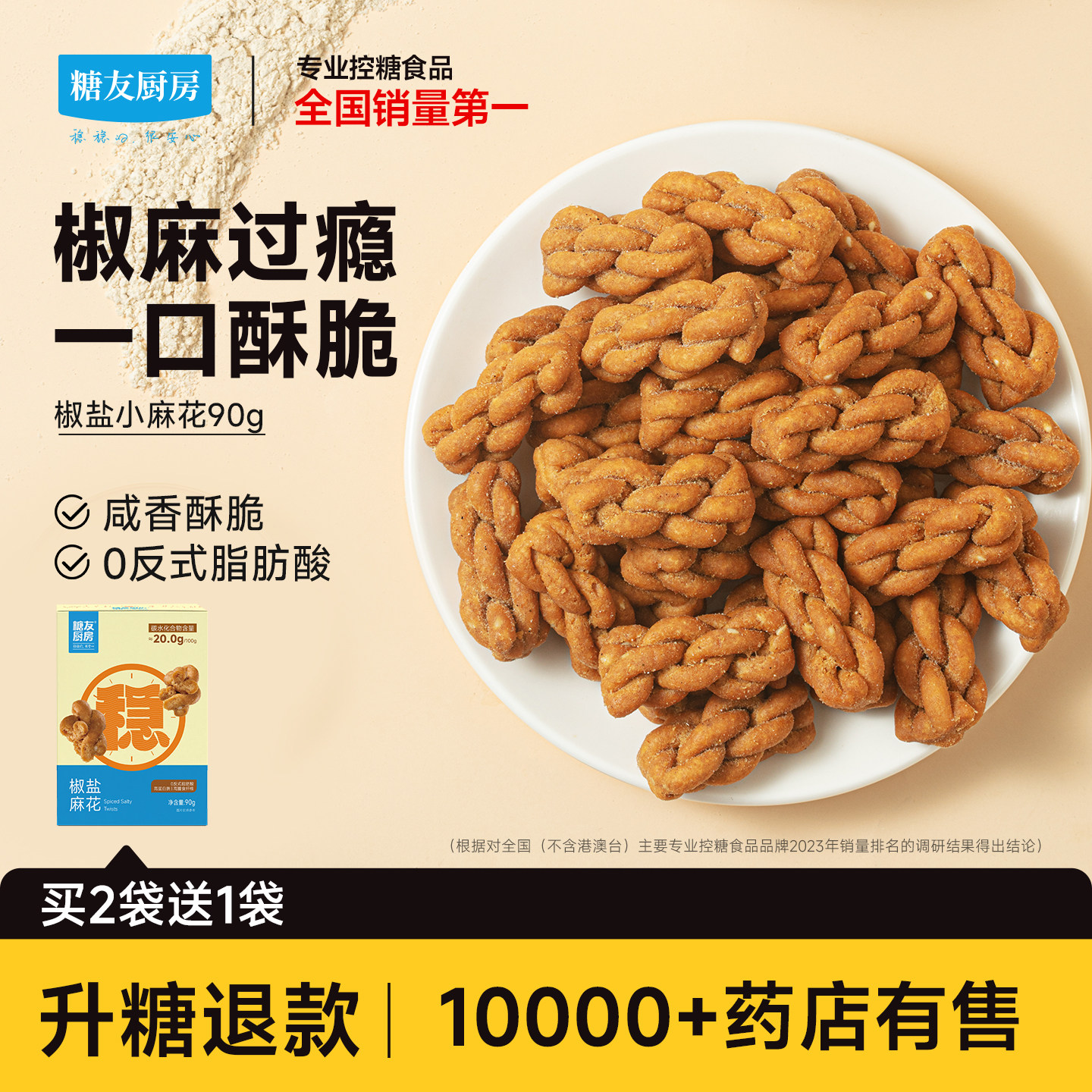 糖友厨房咸香酥脆椒盐麻花孕妇控营养无糖精零食品糖尿粗粮饱饱腹