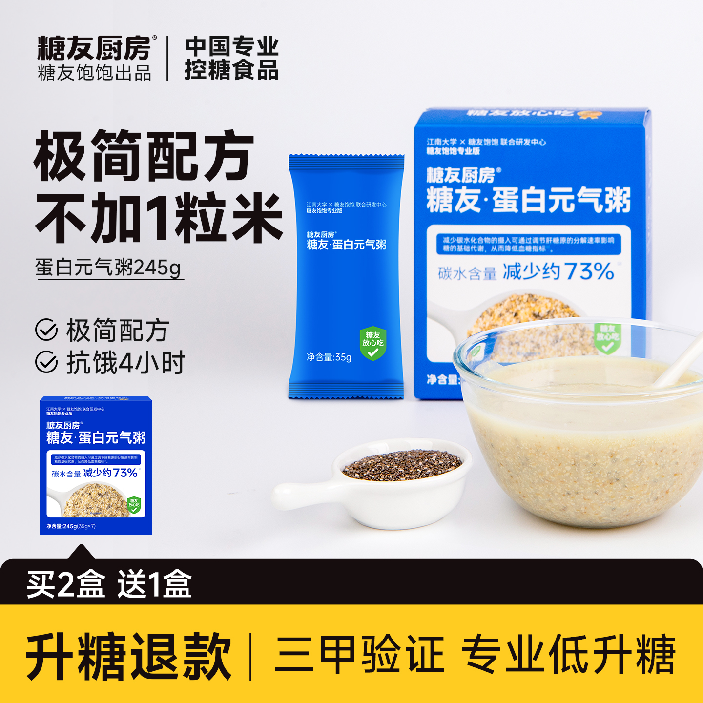 糖友厨房代餐食品粥早餐奇亚籽谷物非燕麦片即食主糖尿饼病人