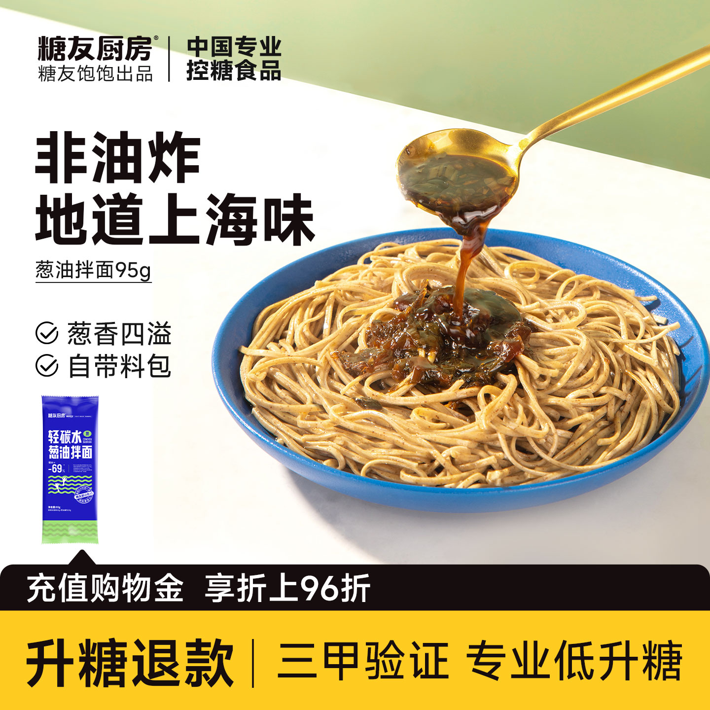 葱油拌面代餐糖友饱饱