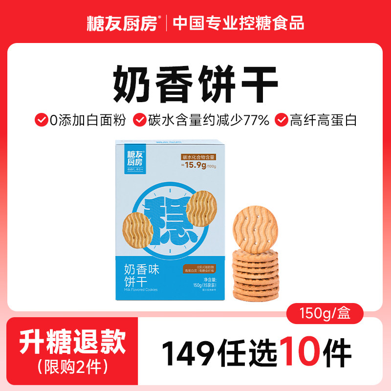 【149任选10件】糖友厨房孕妇饼干糖尿人粗粮代餐孕妇零食品饱腹