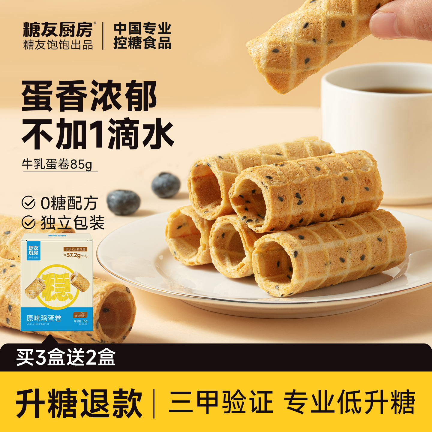 真0糖 怕糖放心吃 更香浓 不加1滴水