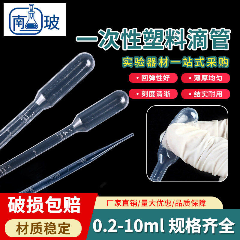 巴氏吸管 一次性塑料滴管 带刻度 1ml 2ml 3ml 5ml 10ml 教学仪器