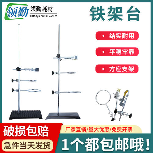实验室用铁架台领勤结实耐用