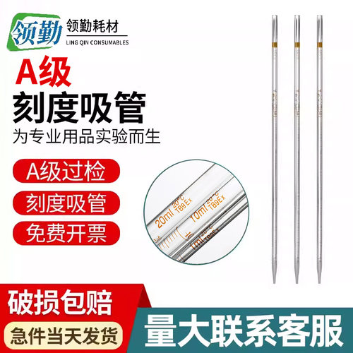 A级环标天玻刻度吸管移液管0.2 1 2 5 10 15 20 25 50ml 玻璃吸管